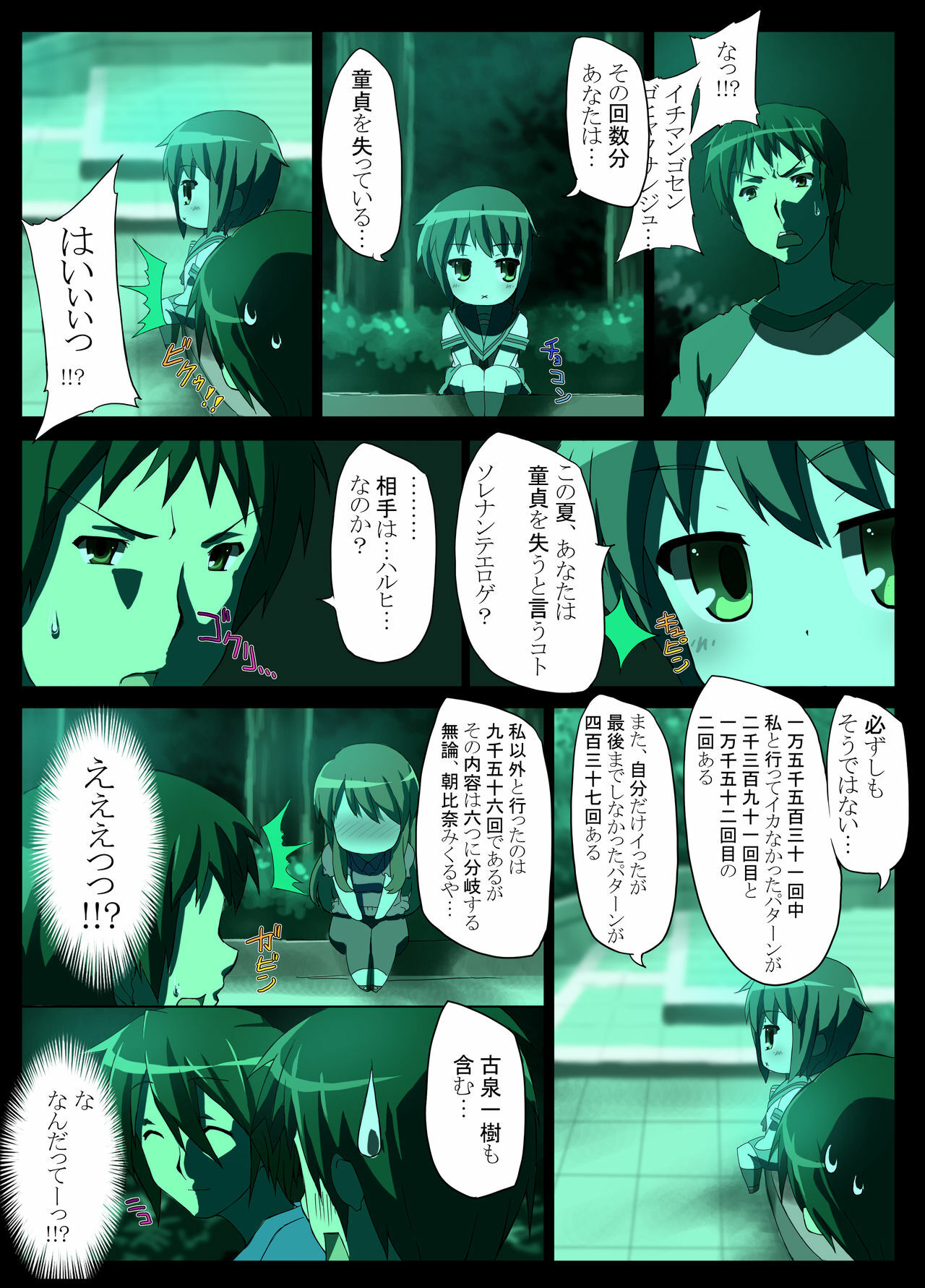 [happy turn] Endless Teidou (Suzumiya Haruhi no Yuuutsu) page 9 full