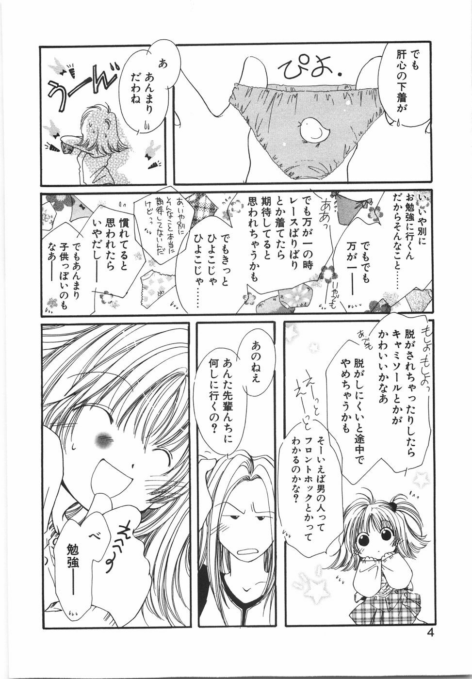 [Nyan] Otome Gokoro page 10 full