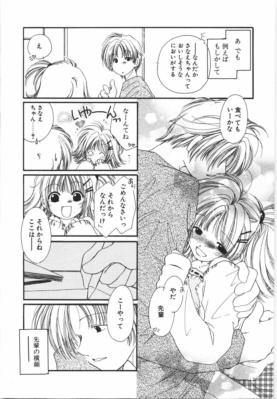 [Nyan] Otome Gokoro page 13 full