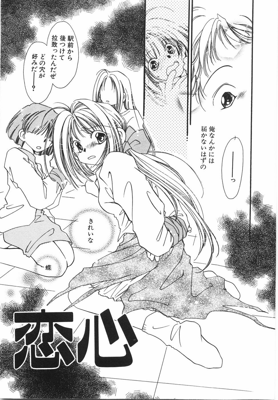 [Nyan] Otome Gokoro page 145 full