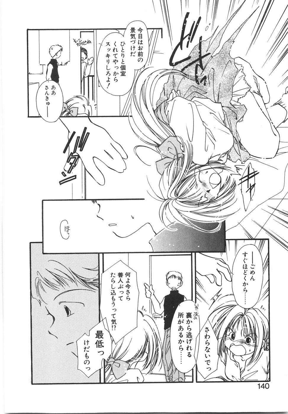 [Nyan] Otome Gokoro page 146 full