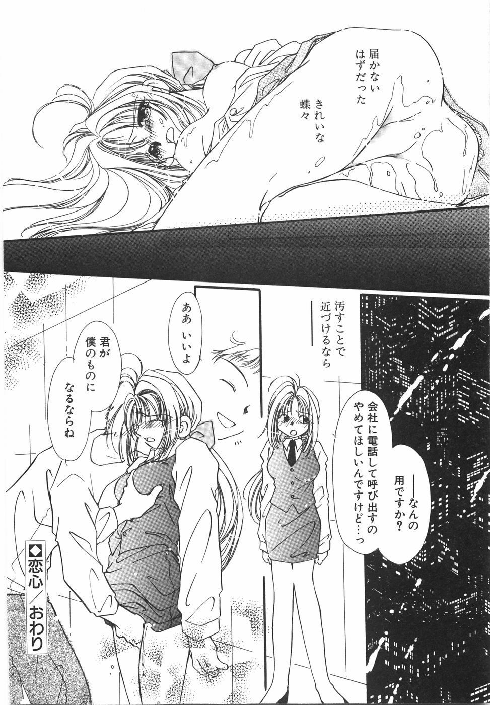 [Nyan] Otome Gokoro page 158 full