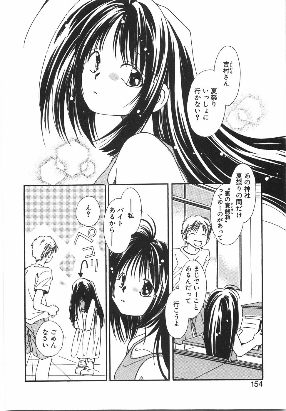 [Nyan] Otome Gokoro page 160 full