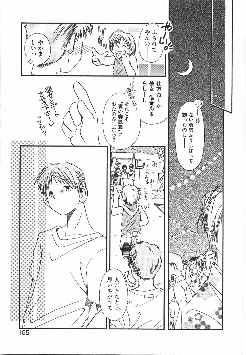 [Nyan] Otome Gokoro page 161 full
