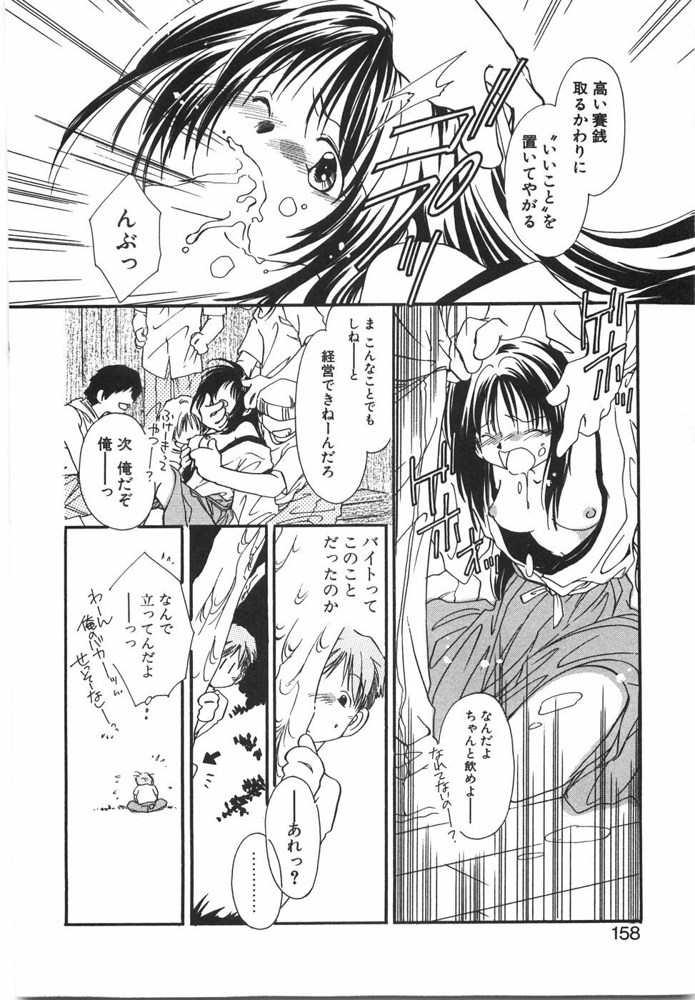 [Nyan] Otome Gokoro page 164 full