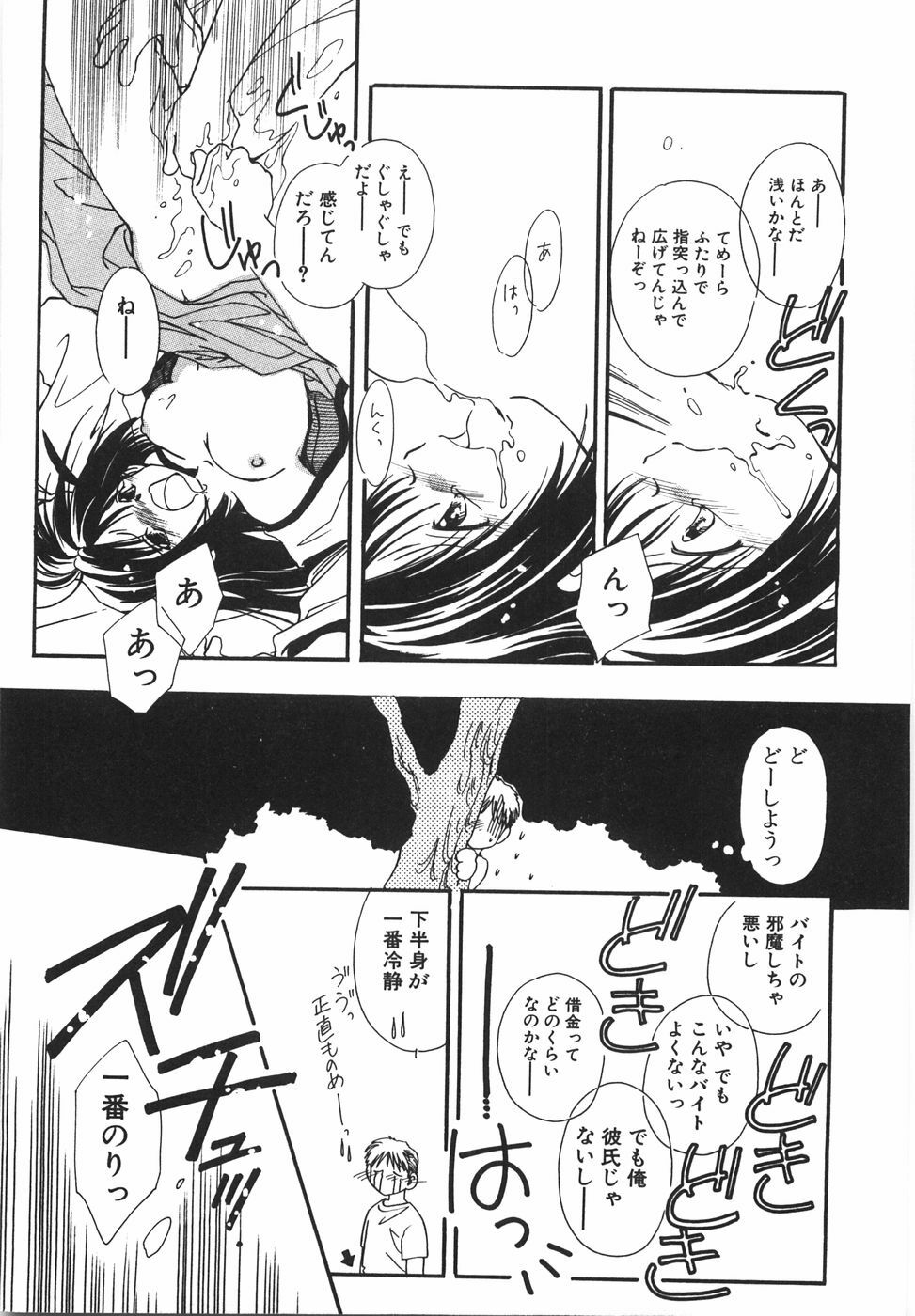 [Nyan] Otome Gokoro page 169 full