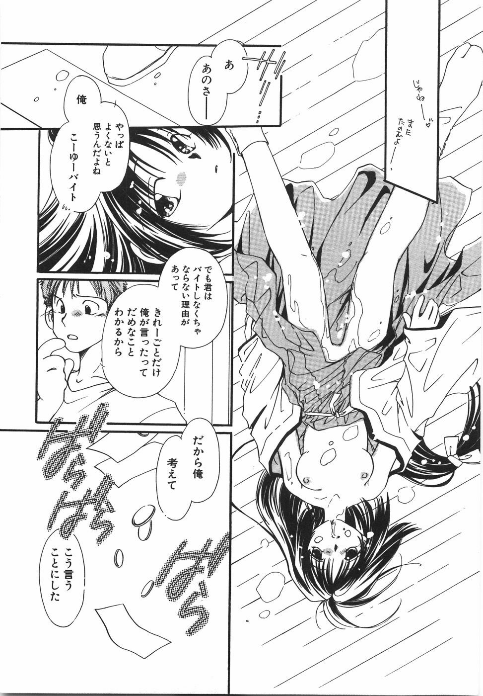 [Nyan] Otome Gokoro page 173 full