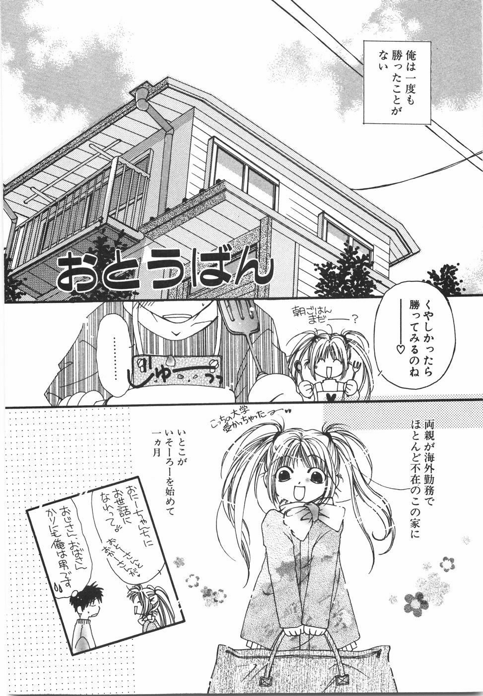 [Nyan] Otome Gokoro page 192 full