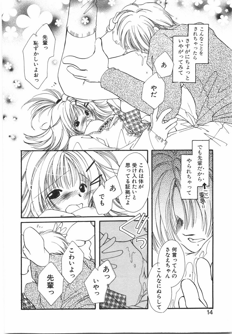 [Nyan] Otome Gokoro page 20 full