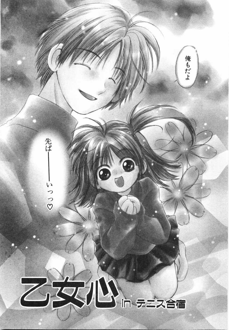 [Nyan] Otome Gokoro page 59 full
