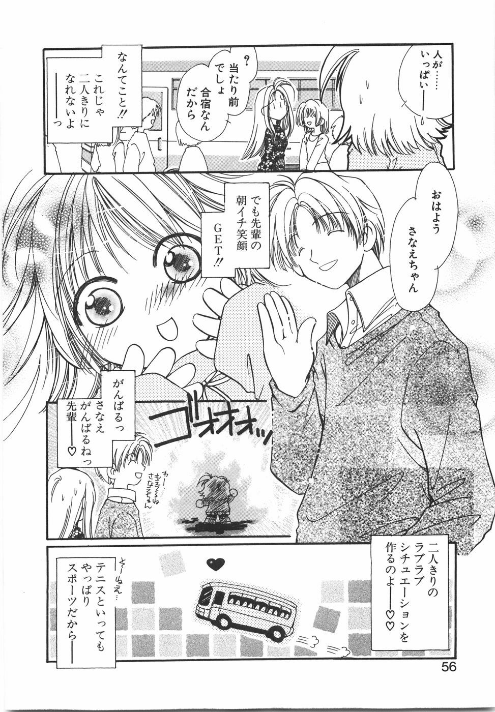 [Nyan] Otome Gokoro page 62 full