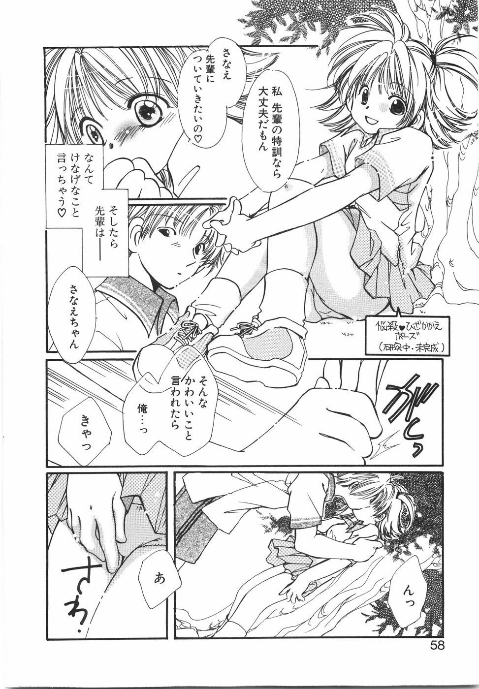 [Nyan] Otome Gokoro page 64 full