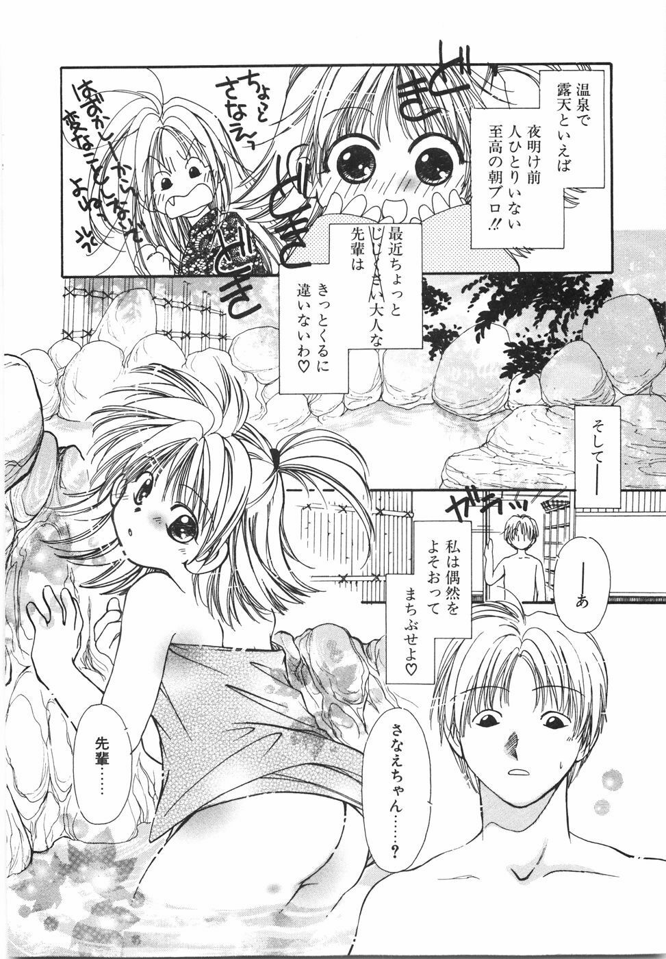 [Nyan] Otome Gokoro page 66 full