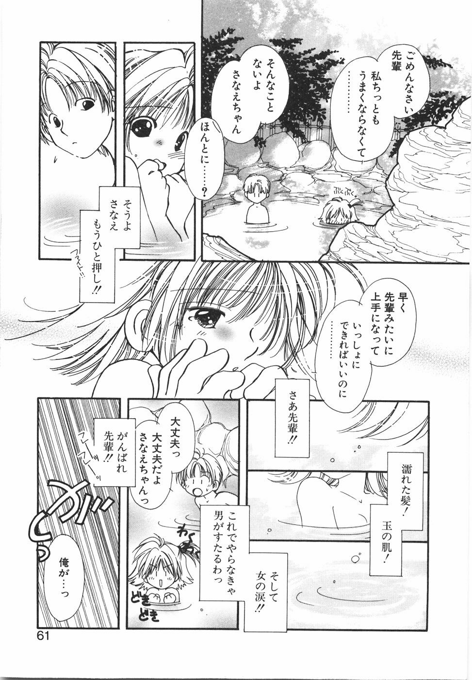 [Nyan] Otome Gokoro page 67 full