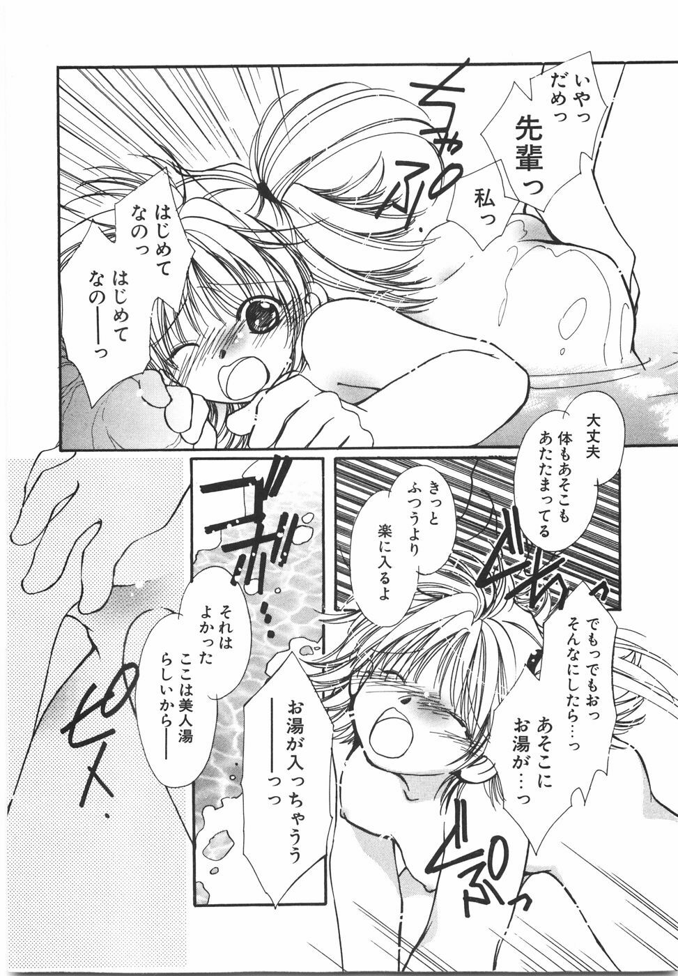 [Nyan] Otome Gokoro page 70 full