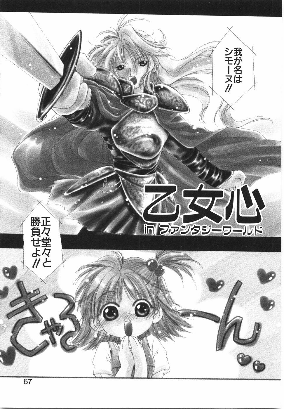 [Nyan] Otome Gokoro page 73 full