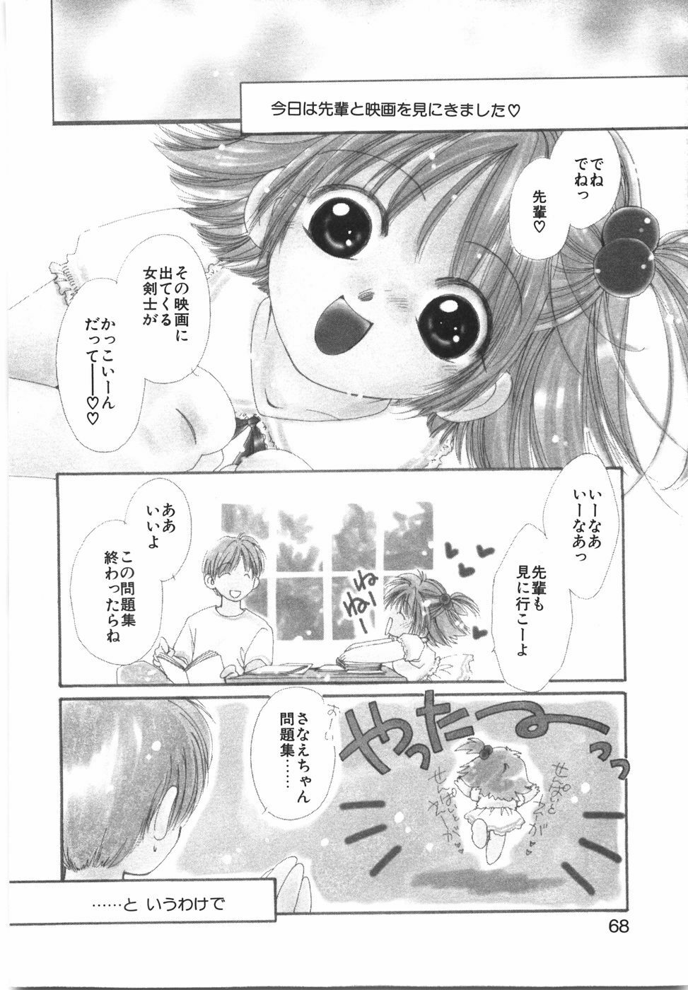 [Nyan] Otome Gokoro page 74 full