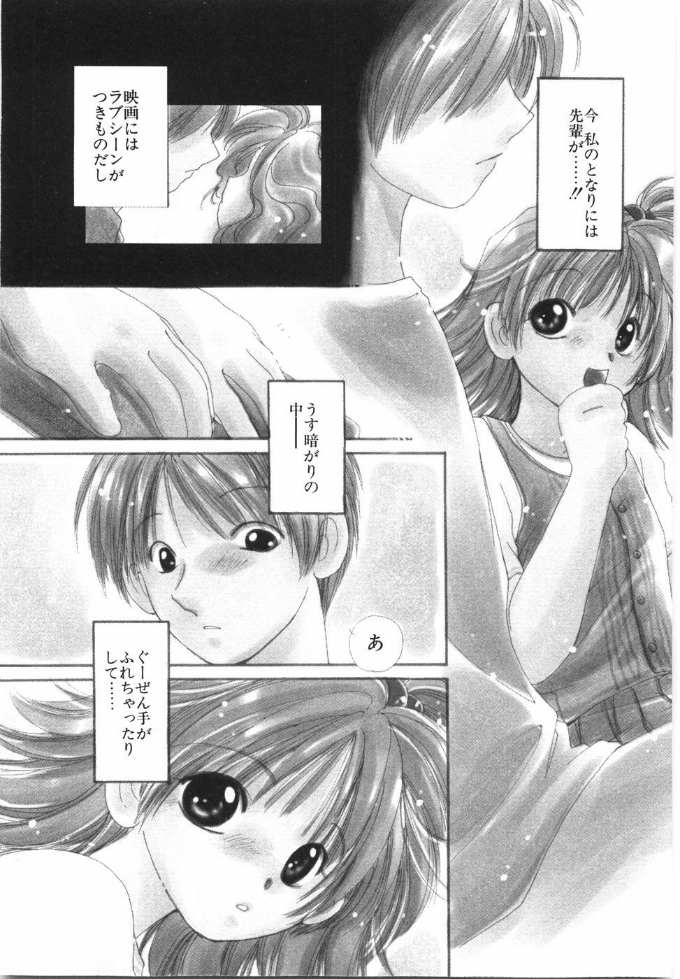 [Nyan] Otome Gokoro page 75 full