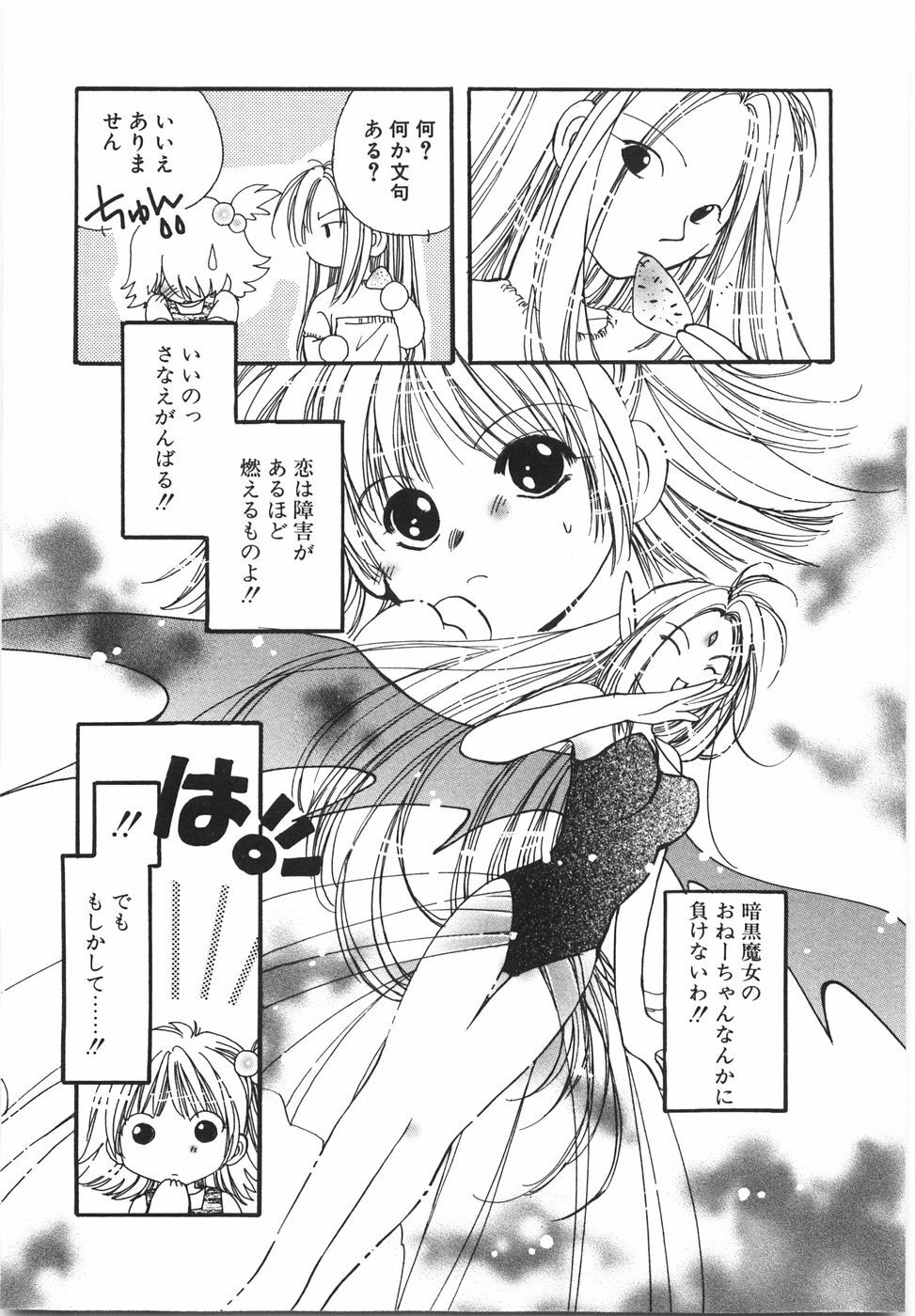 [Nyan] Otome Gokoro page 77 full