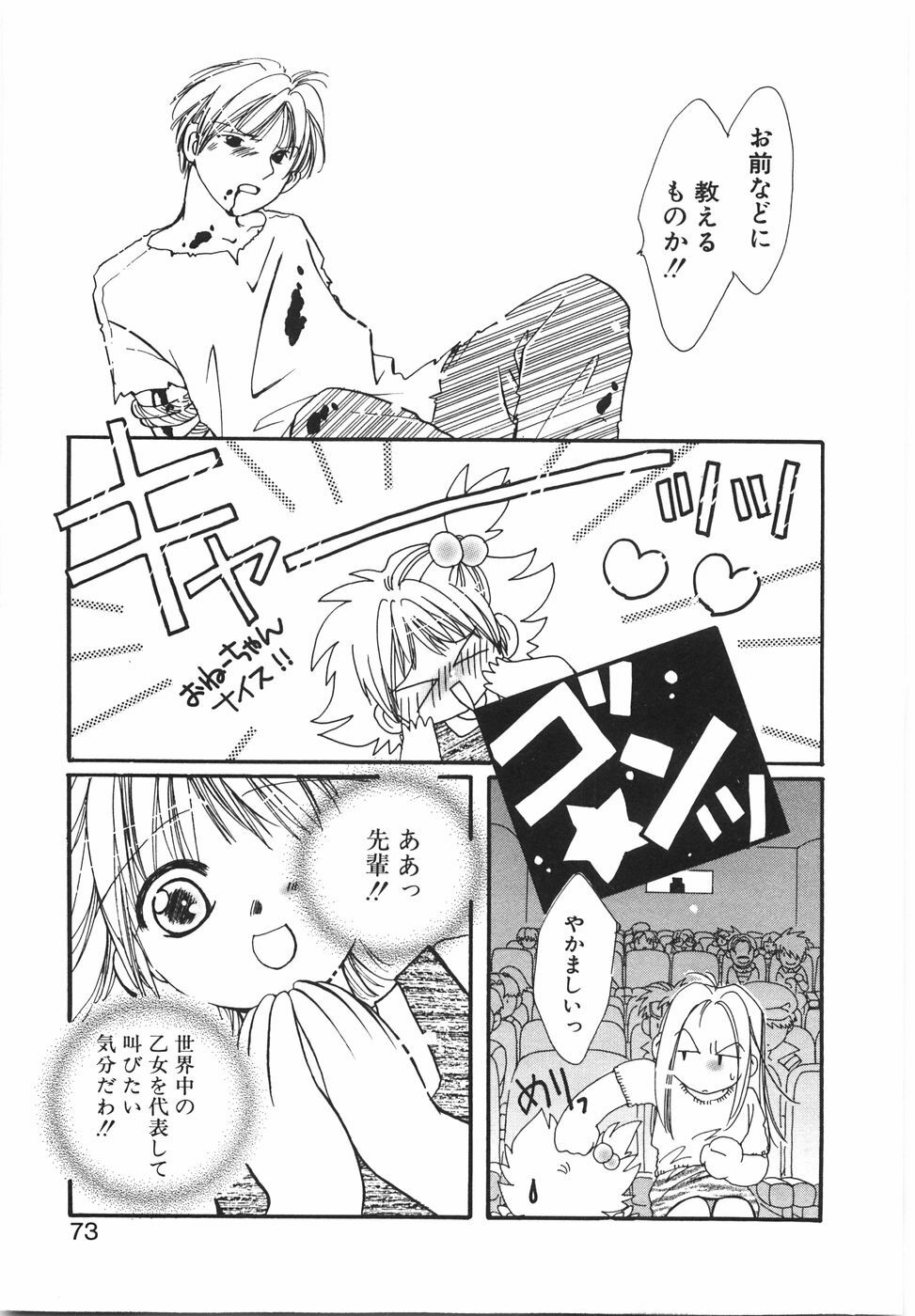 [Nyan] Otome Gokoro page 79 full