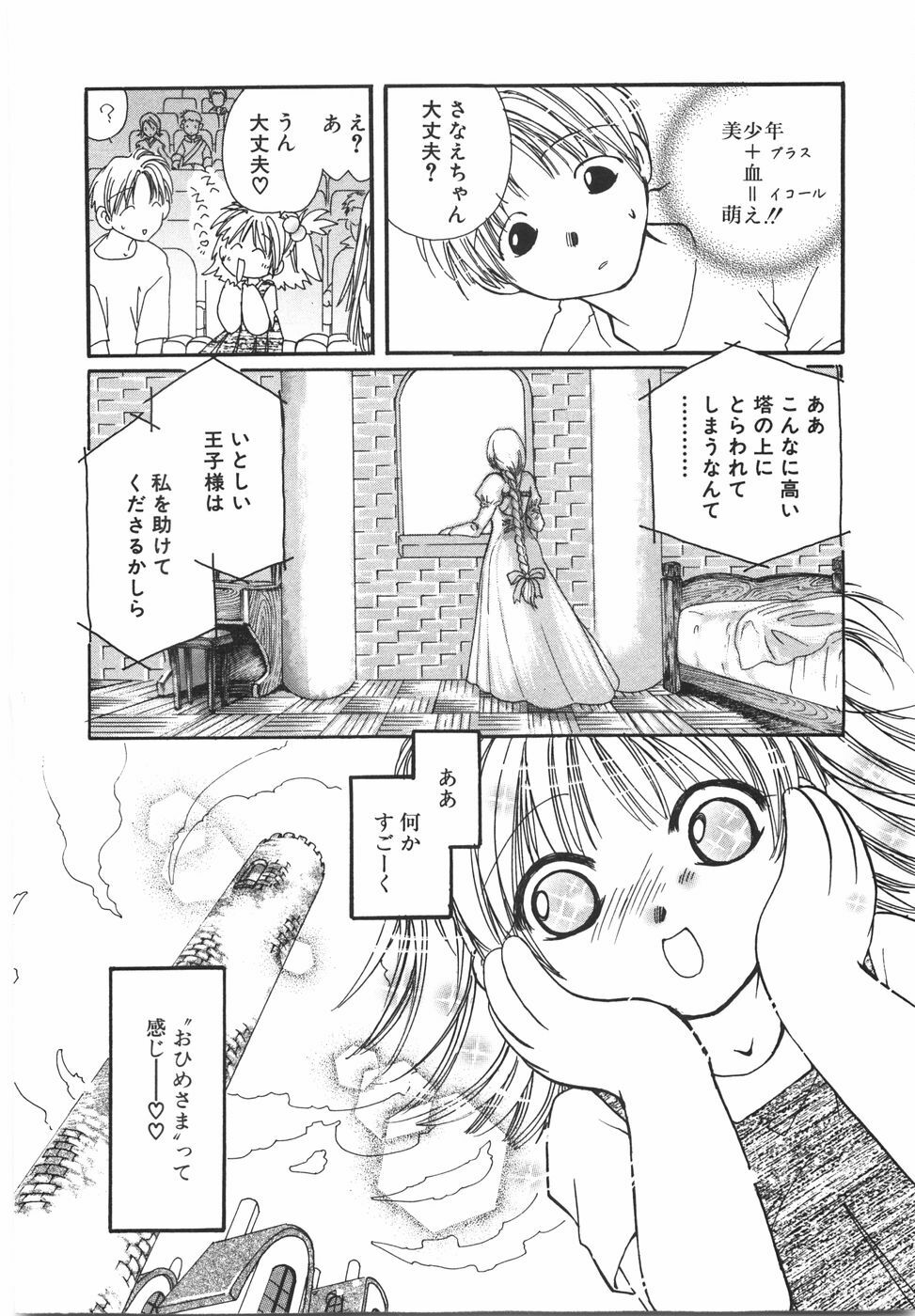 [Nyan] Otome Gokoro page 80 full