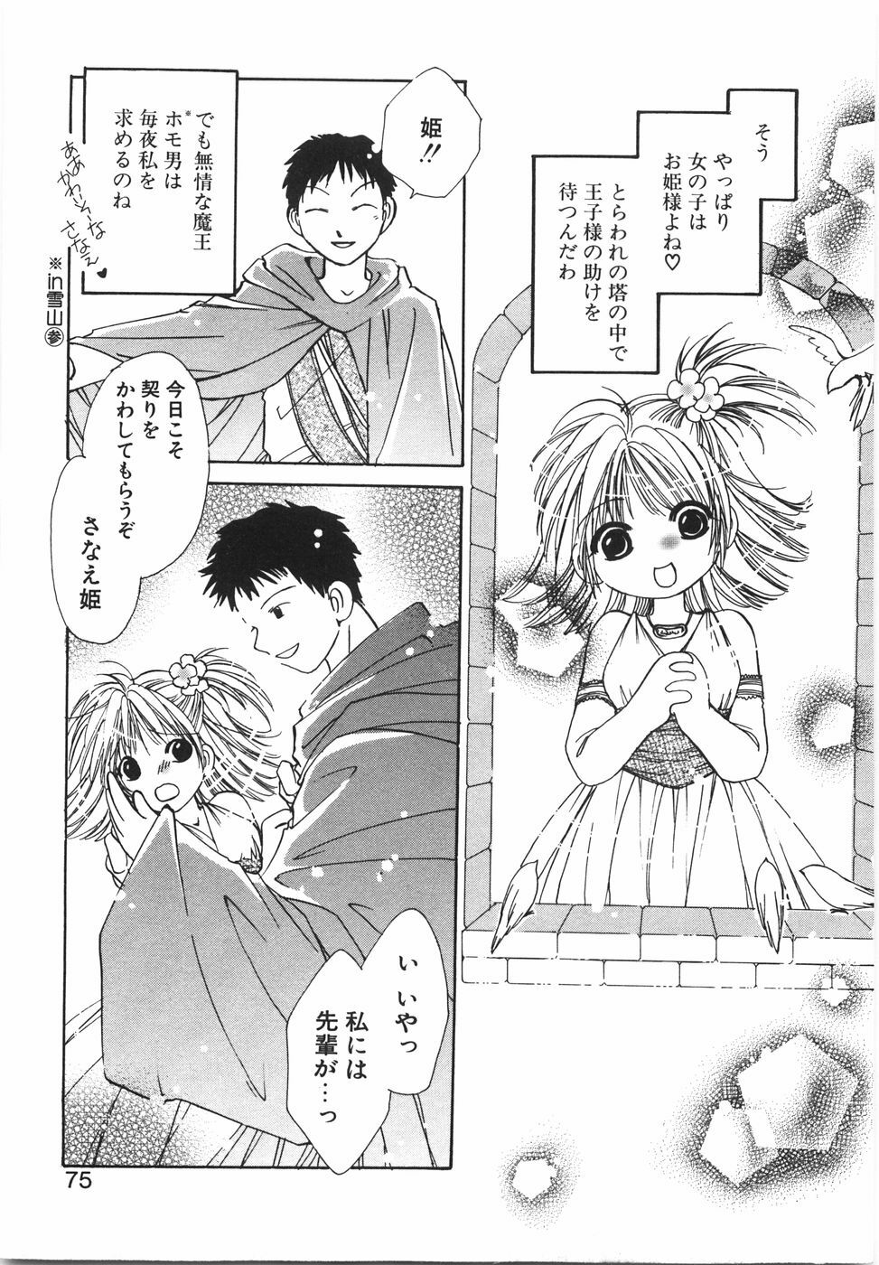 [Nyan] Otome Gokoro page 81 full