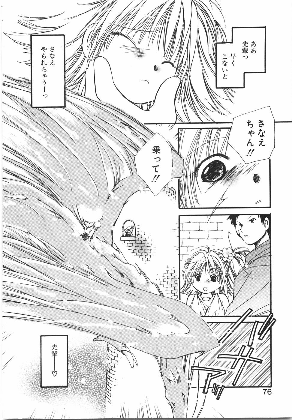 [Nyan] Otome Gokoro page 82 full