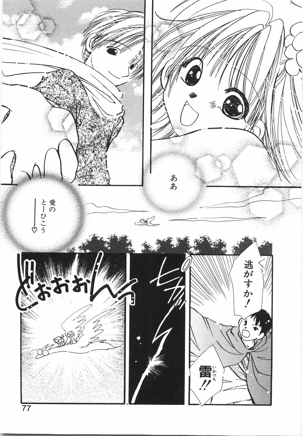 [Nyan] Otome Gokoro page 83 full
