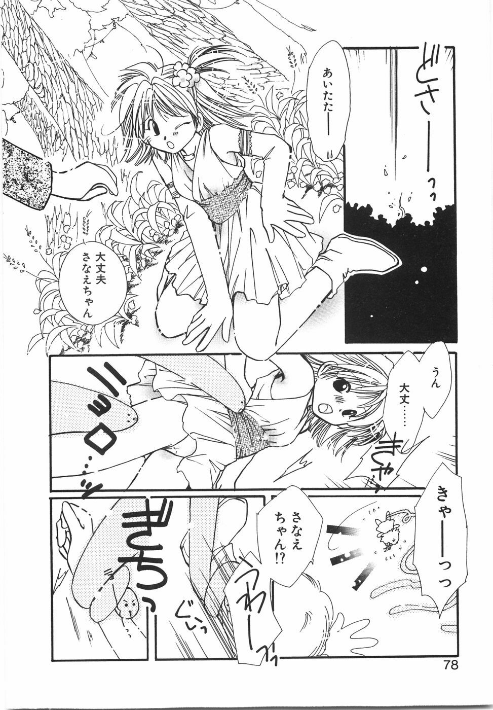 [Nyan] Otome Gokoro page 84 full