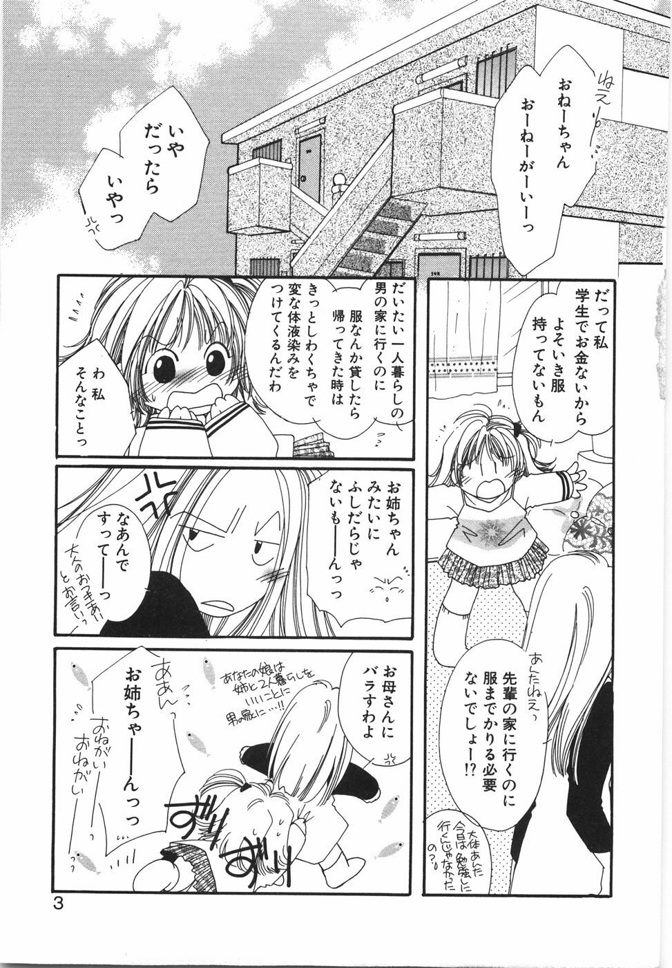 [Nyan] Otome Gokoro page 9 full