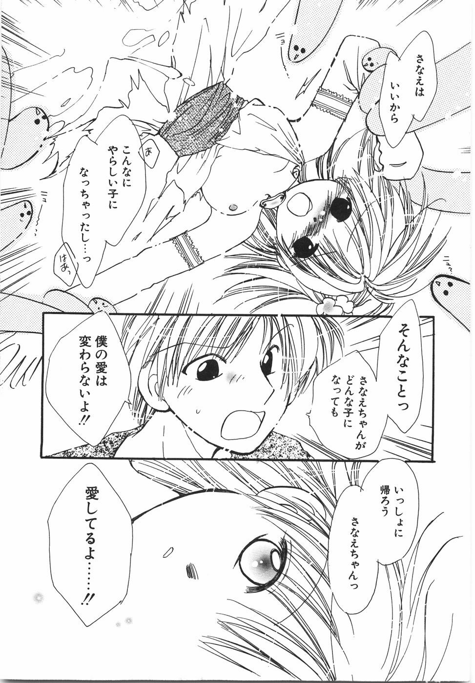 [Nyan] Otome Gokoro page 91 full