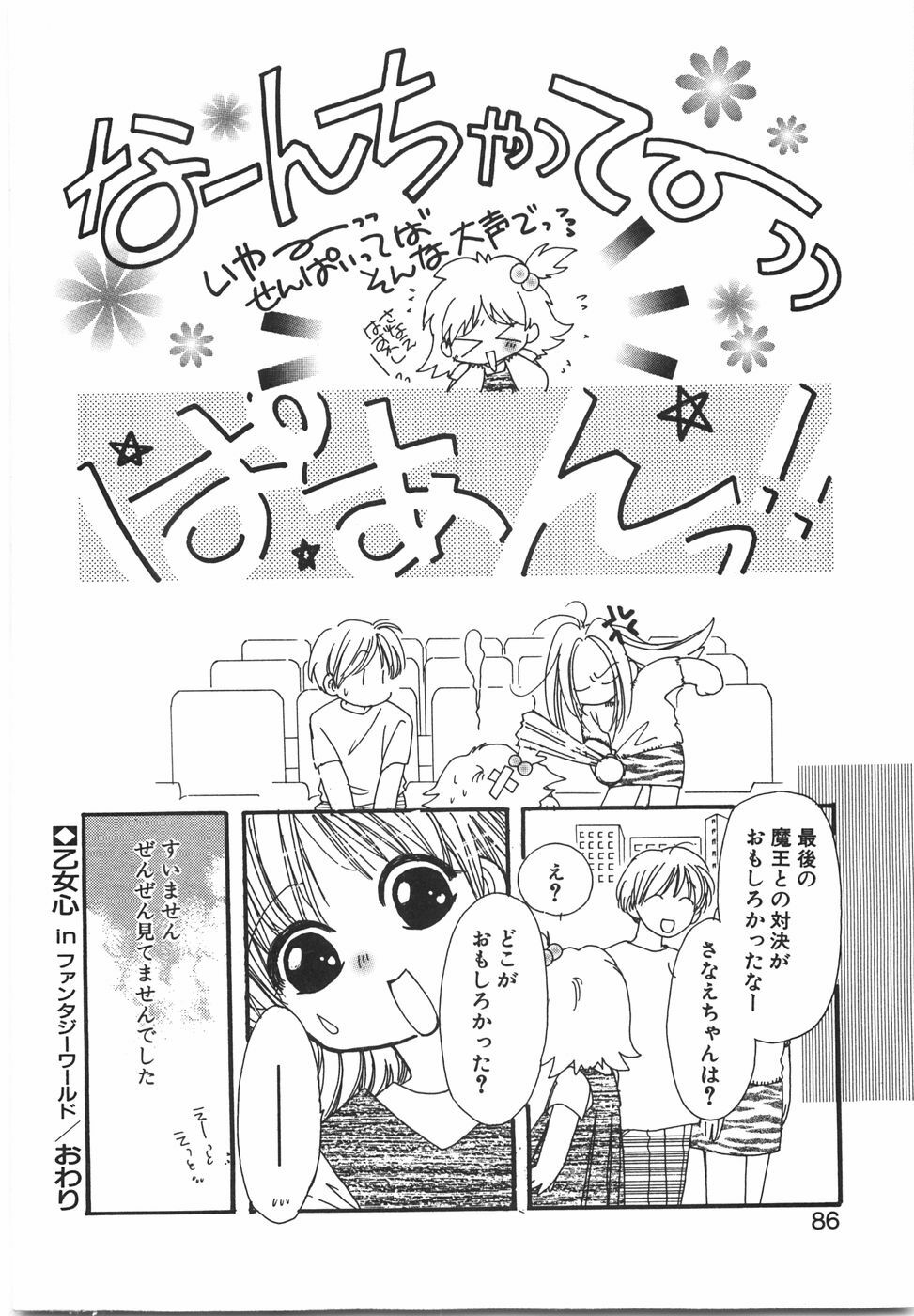 [Nyan] Otome Gokoro page 92 full