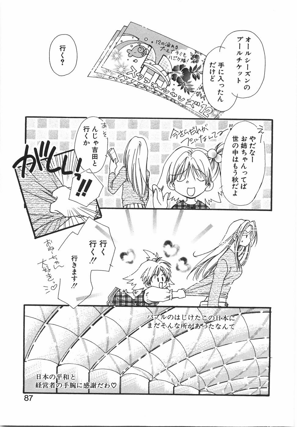 [Nyan] Otome Gokoro page 93 full