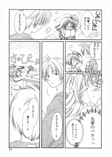 [Nyan] Otome Gokoro - page 17