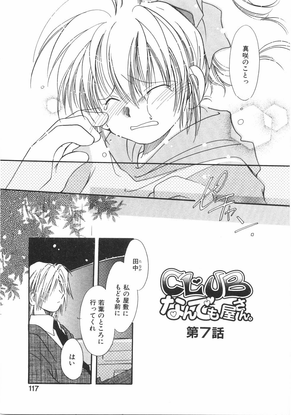 [NYAN] Club Nandemoya-san. page 123 full