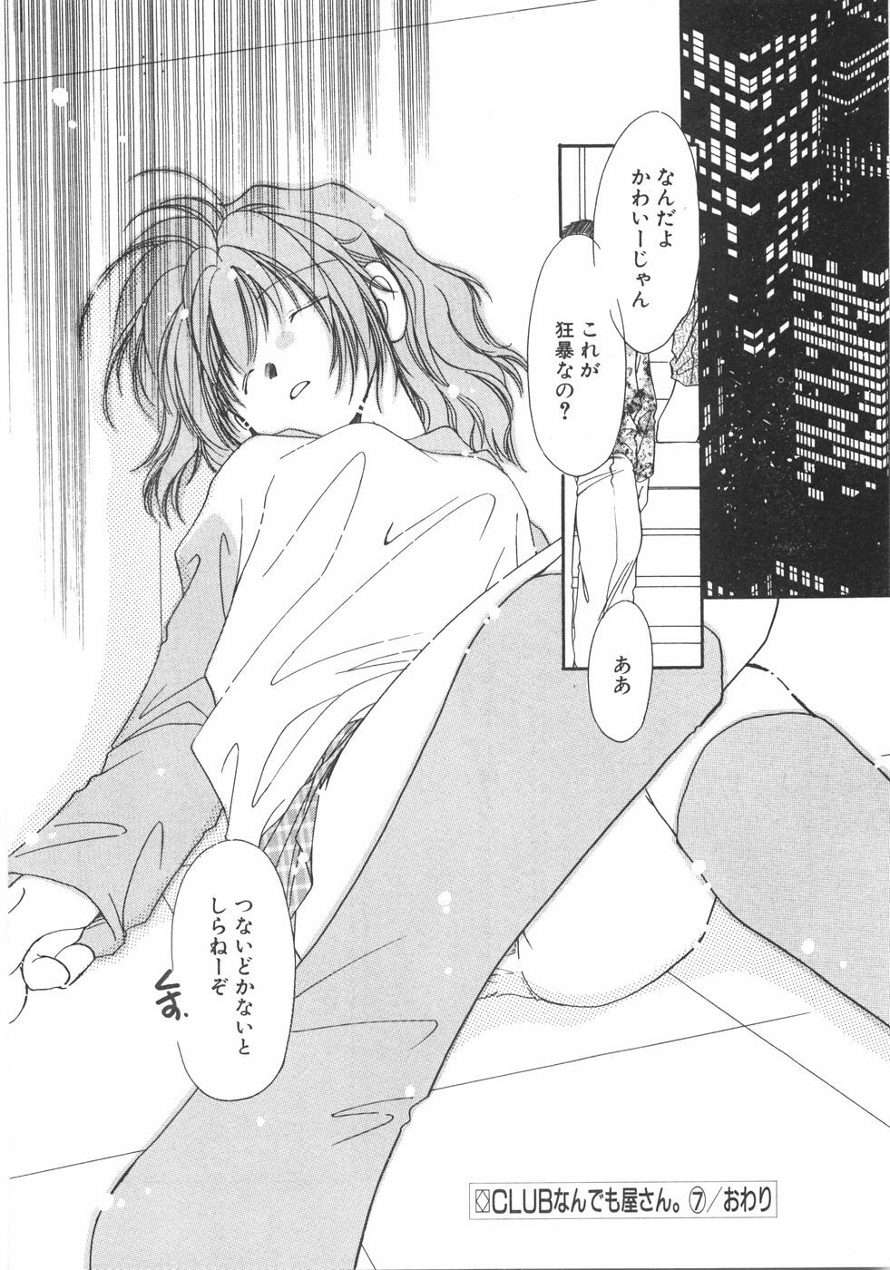 [NYAN] Club Nandemoya-san. page 140 full