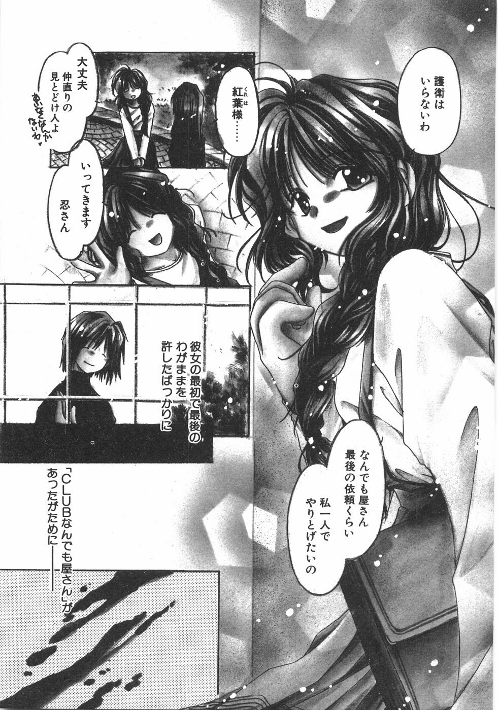 [NYAN] Club Nandemoya-san. page 141 full
