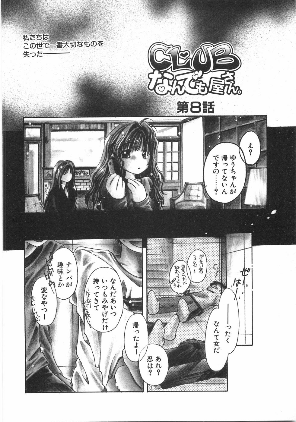 [NYAN] Club Nandemoya-san. page 142 full
