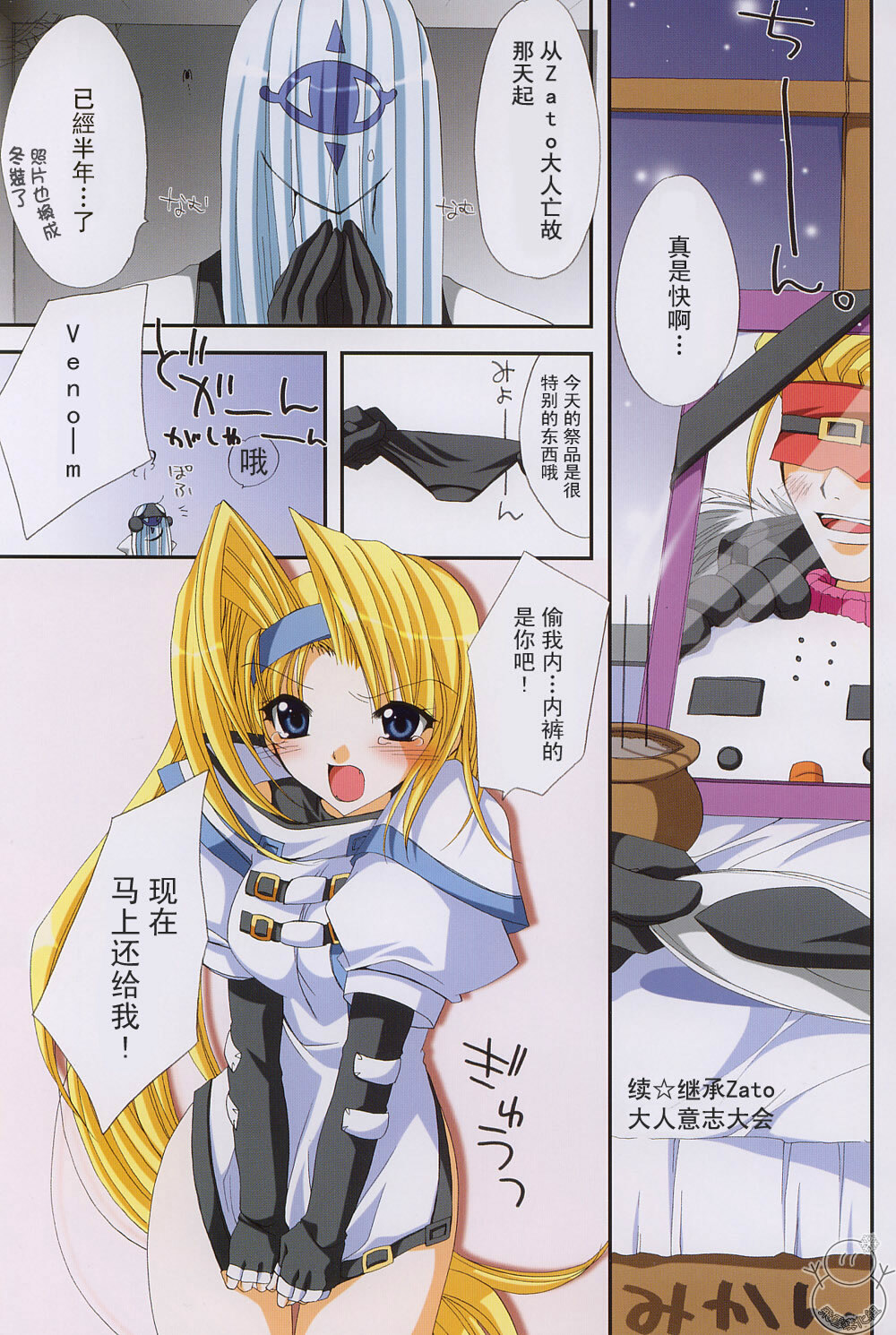 (C63) [FANTASY WIND (Minazuki Satoshi, Shinano Yura)] dazzling (Guilty Gear) [Chinese] [飞雪汉化组] page 15 full