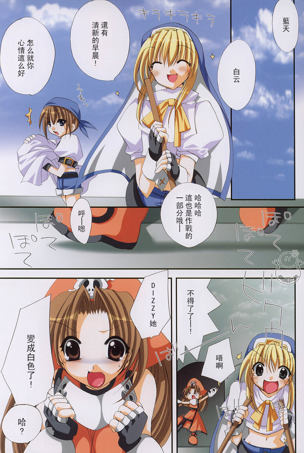 (C63) [FANTASY WIND (Minazuki Satoshi, Shinano Yura)] dazzling (Guilty Gear) [Chinese] [飞雪汉化组] page 7 full