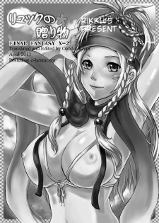 [Nagi Web, Nounai Kanojo, Tateyoko Hotchkiss (Kikuchi, Kishiri Toworu, SHIBA)] FF no Toriko (Final Fantasy) [English] - page 2