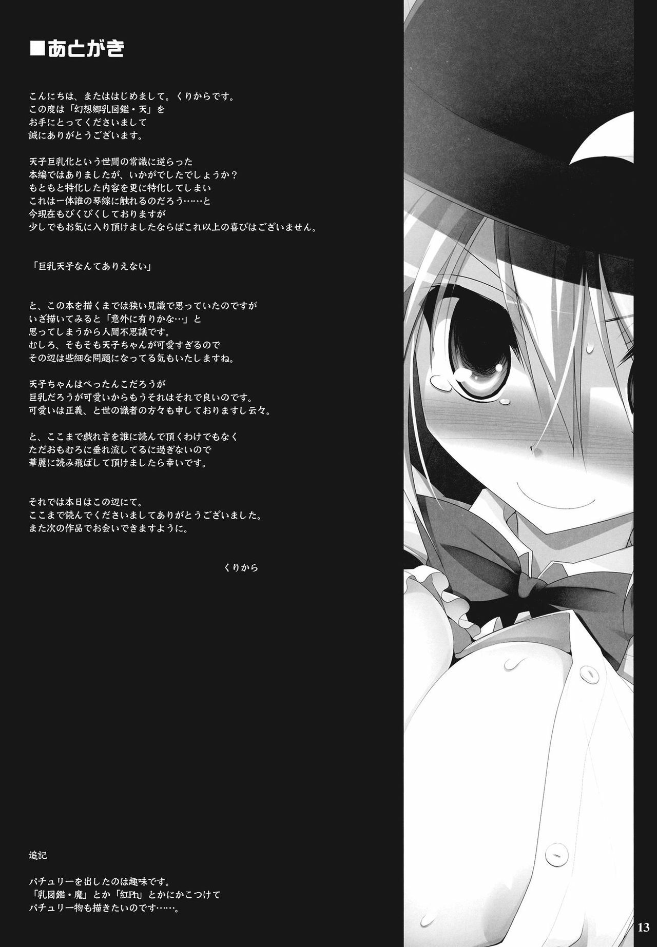 (Reitaisai 8) [TOYBOX, Kujira Logic (Kurikara, Kujiran)] Gensoukyou Chichi Zukan - Ten (Touhou Project) page 13 full