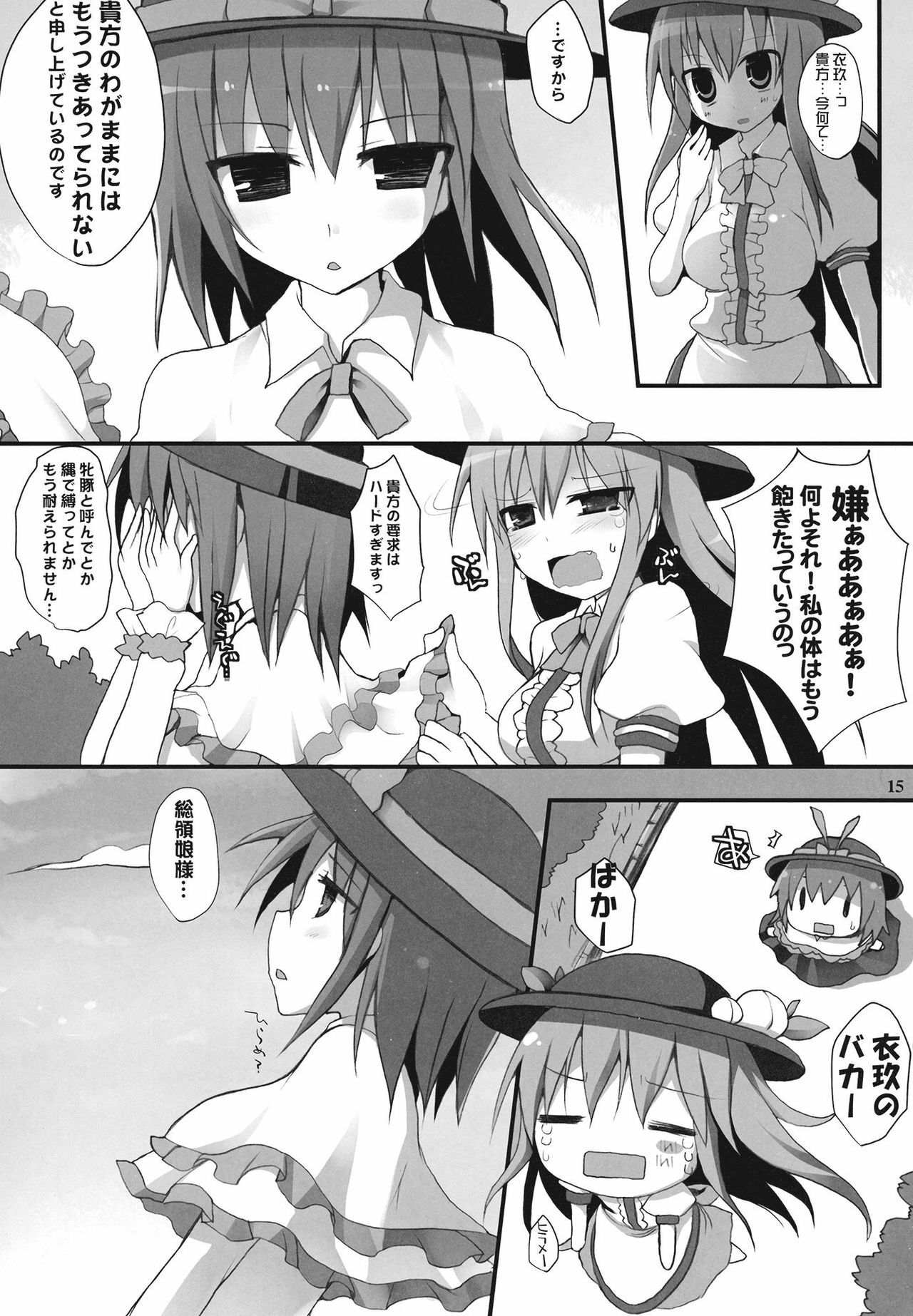 (Reitaisai 8) [TOYBOX, Kujira Logic (Kurikara, Kujiran)] Gensoukyou Chichi Zukan - Ten (Touhou Project) page 15 full