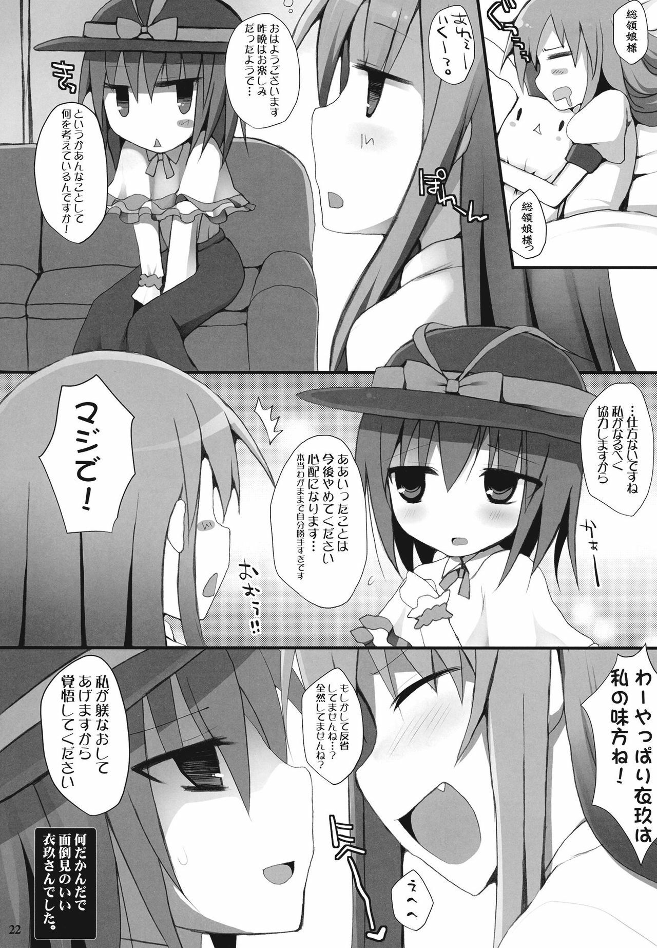 (Reitaisai 8) [TOYBOX, Kujira Logic (Kurikara, Kujiran)] Gensoukyou Chichi Zukan - Ten (Touhou Project) page 22 full