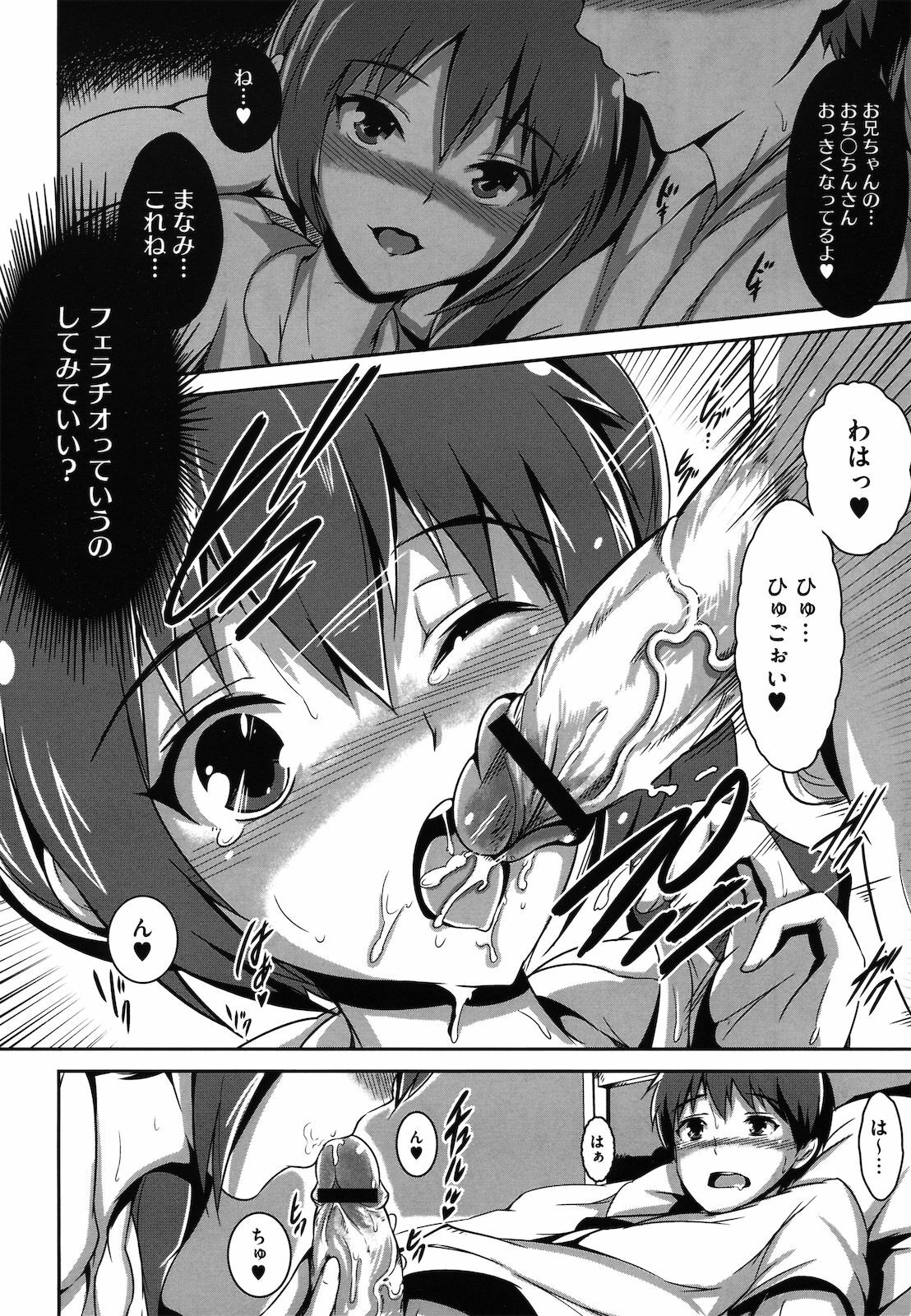 [Maruwa Tarou] before sunrise (COMIC Megastore-H 2010-12) page 4 full