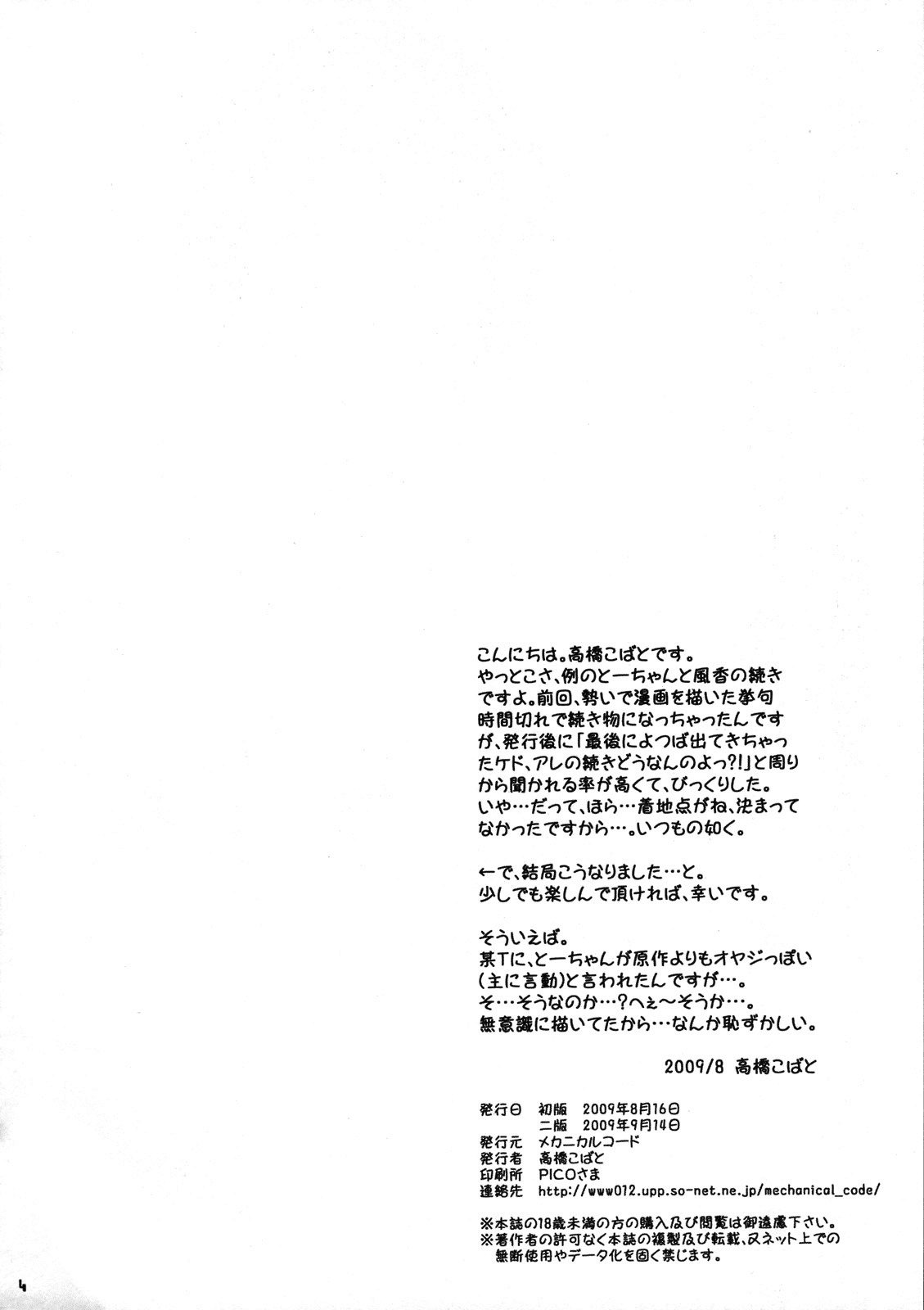 (C76) [Mechanical Code (Takahashi Kobato)] Otonari. 2 (Yotsubato!) [English] [Yoroshii] page 3 full
