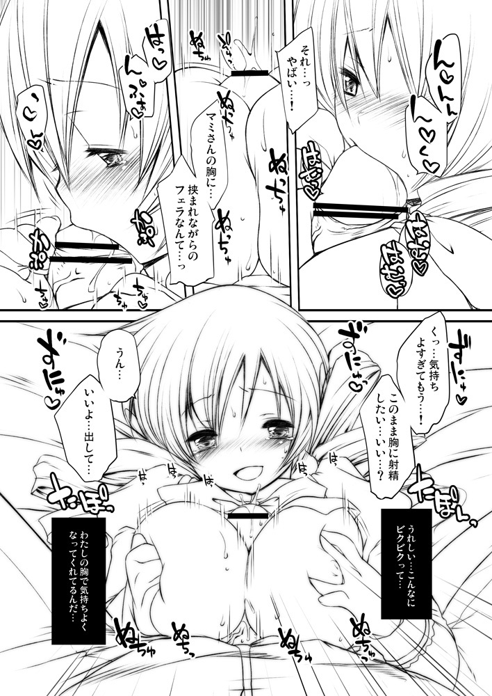 [French letter (Utsugi, Fujisaki Hikari)] Mahou Shoujo Mami (Puella Magi Madoka Magica) page 8 full