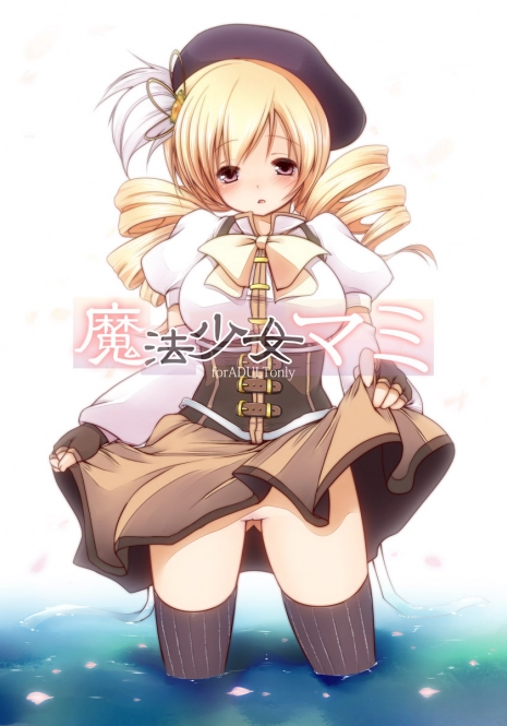 [French letter (Utsugi, Fujisaki Hikari)] Mahou Shoujo Mami (Puella Magi Madoka Magica)