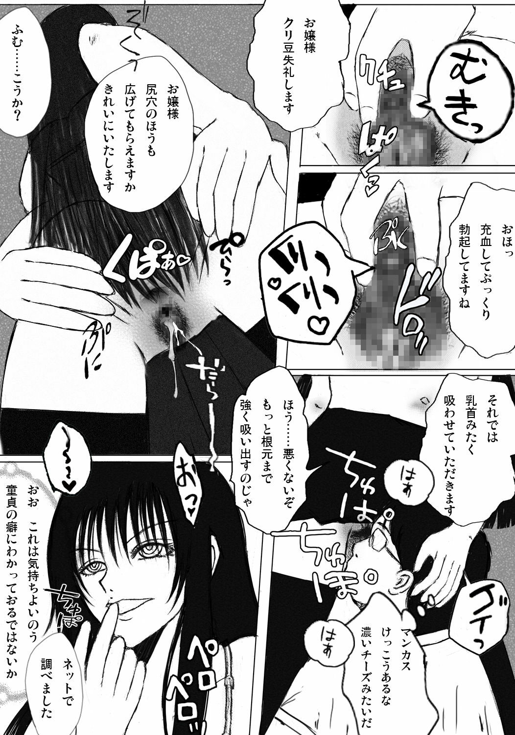 [Studio Ipponzeoi] Moshi Ojou-sama no Shussan ni Hitsuyou nano ga Ikigimo dewa naku Kimoota Doutei Semen Dattara (Nurarihyon no Mago) page 17 full