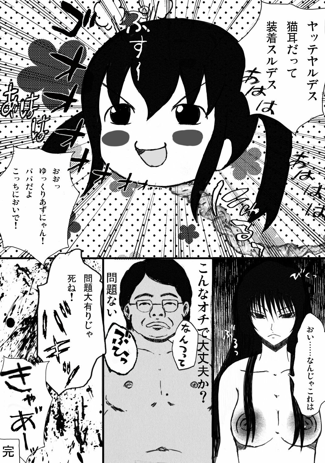 [Studio Ipponzeoi] Moshi Ojou-sama no Shussan ni Hitsuyou nano ga Ikigimo dewa naku Kimoota Doutei Semen Dattara (Nurarihyon no Mago) page 38 full